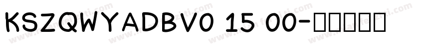 KSZQWYADBV0 15 00字体转换